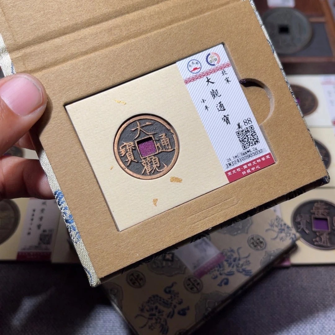 铜臻选大观通宝小平3032