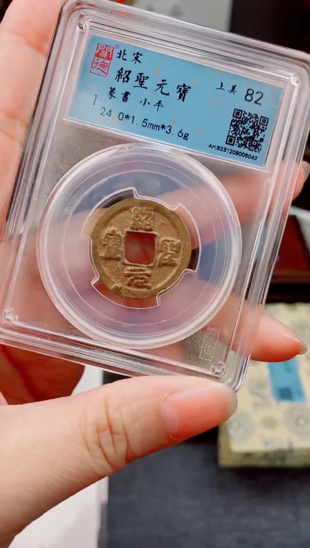 【闪购商品】铜珍藏-同分数发