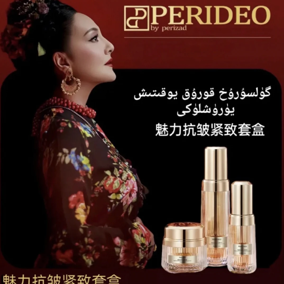 PERIDEO瑰丽抗皱紧致精华水护肤保湿养肤新版