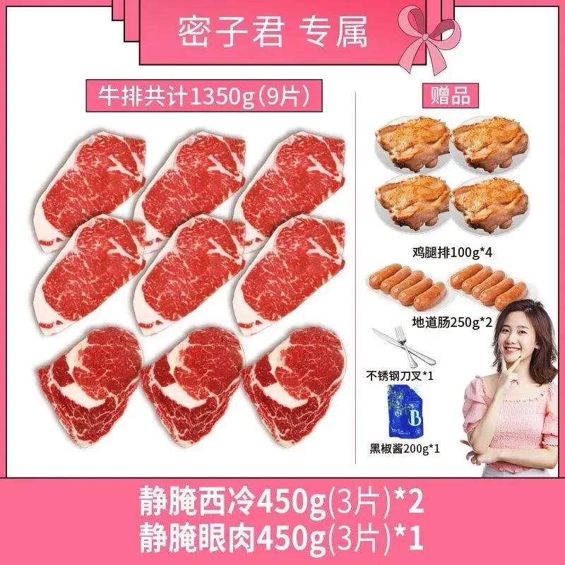 原切牛排【密子君分享】犇西诗原切静腌静腌眼肉西冷牛排套餐1350g