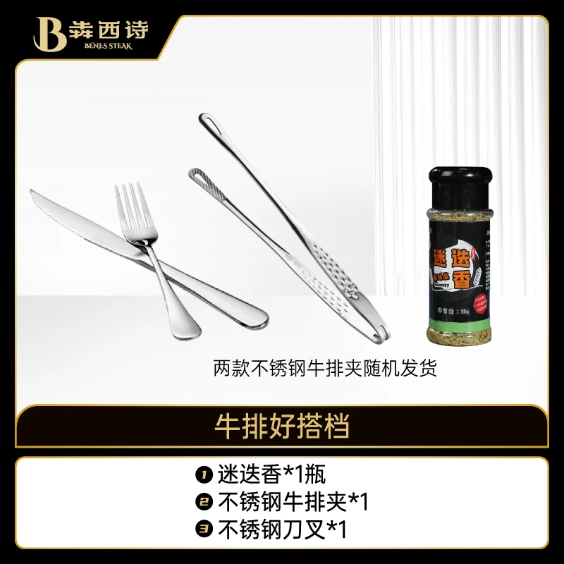 【牛排工具】犇西诗牛排好搭档精美刀叉*1+迷迭香18g*1+牛排夹*1