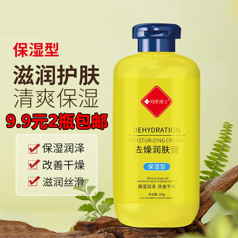 去燥润肤膏全身可用保湿滋润清爽水润