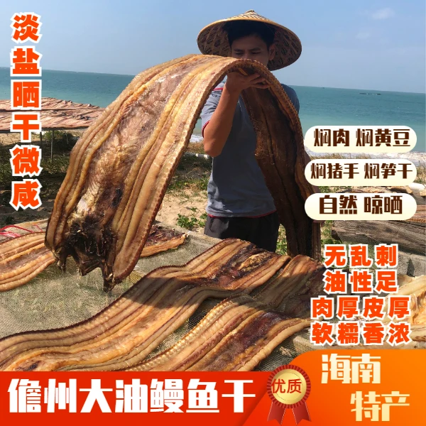 儋州油鳗鱼干 海南特产【1斤切块装/4.8斤/条-13.8斤/条】咸鱼干