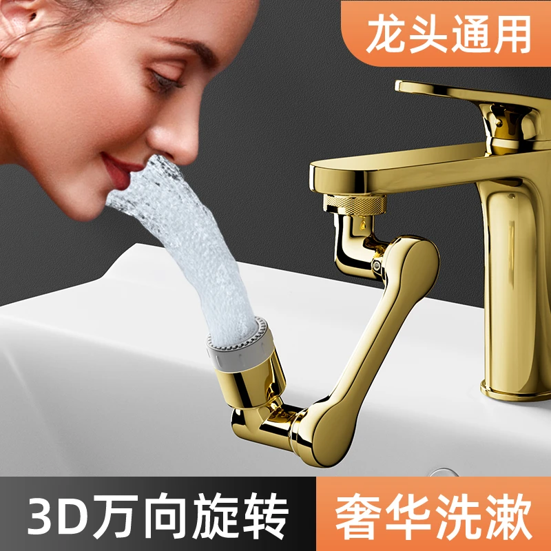 机械臂万向龙头卫浴洗手盆防溅可旋转通用金色水龙头延伸洗头洗脸