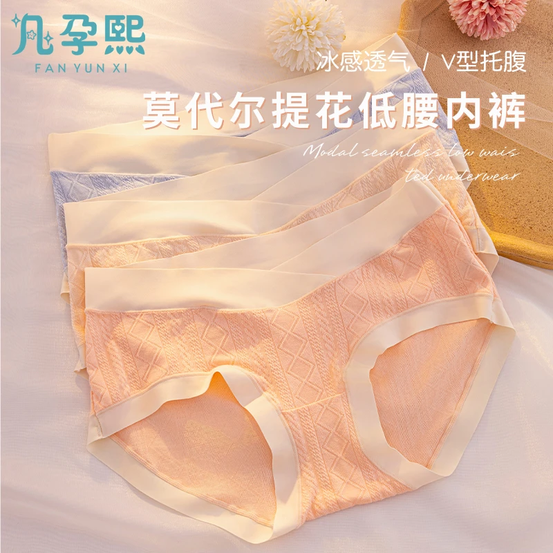 凡孕熙提花莫代尔孕妇内裤孕早中晚期低腰薄款孕期专用简约