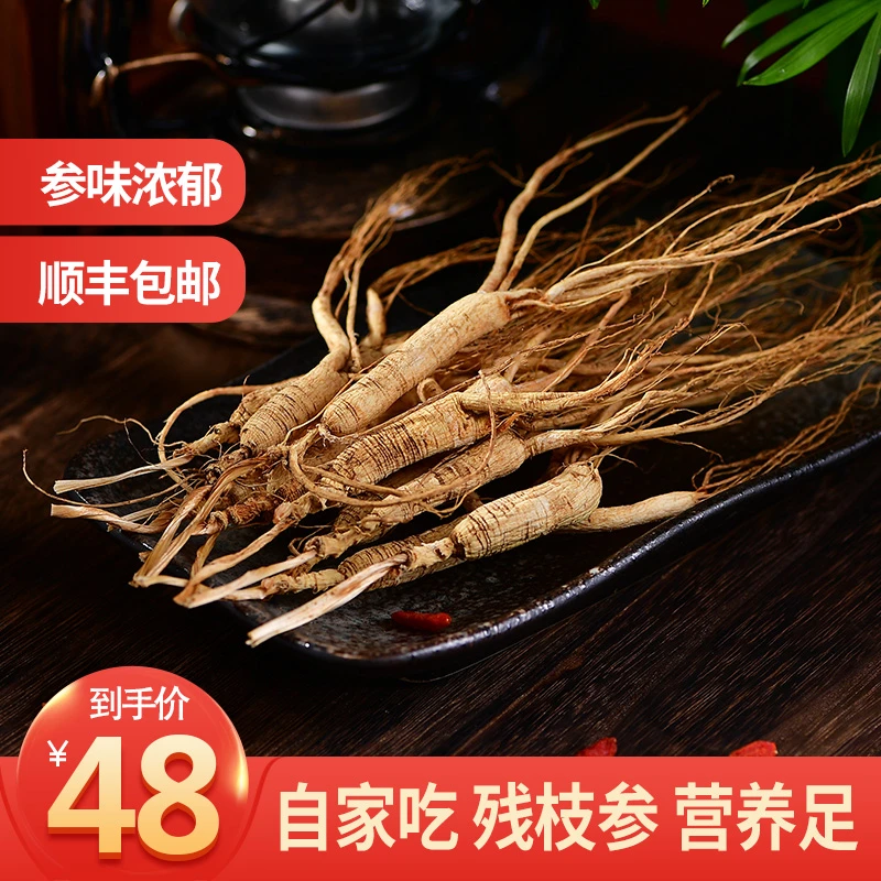 人参长白山人参散装移山参干参自家吃实惠