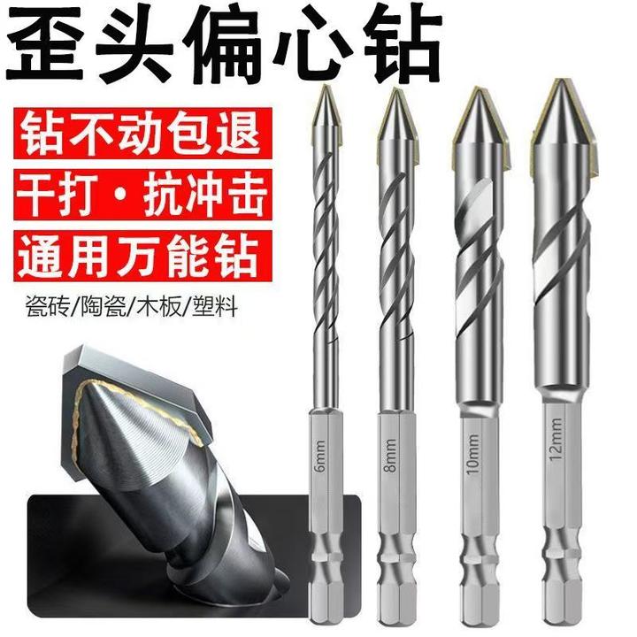 多功能加长偏心钨钢钻头钻瓷砖混凝土大理石角铁红砖干打超硬钻头