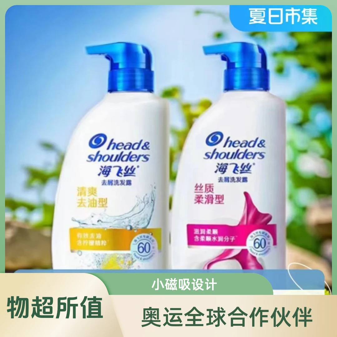 《到手两瓶》海飞丝洗发水深层清洁强效控油止痒去屑柔顺家庭装z1