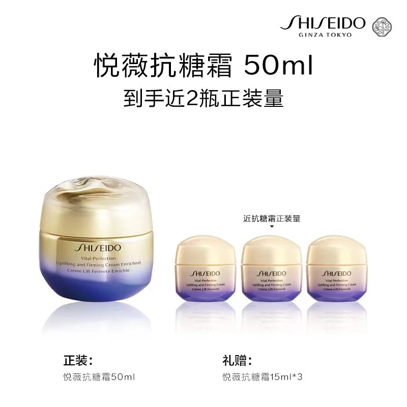 【国芳百货】资生堂 悦薇智感焕白霜精华面霜