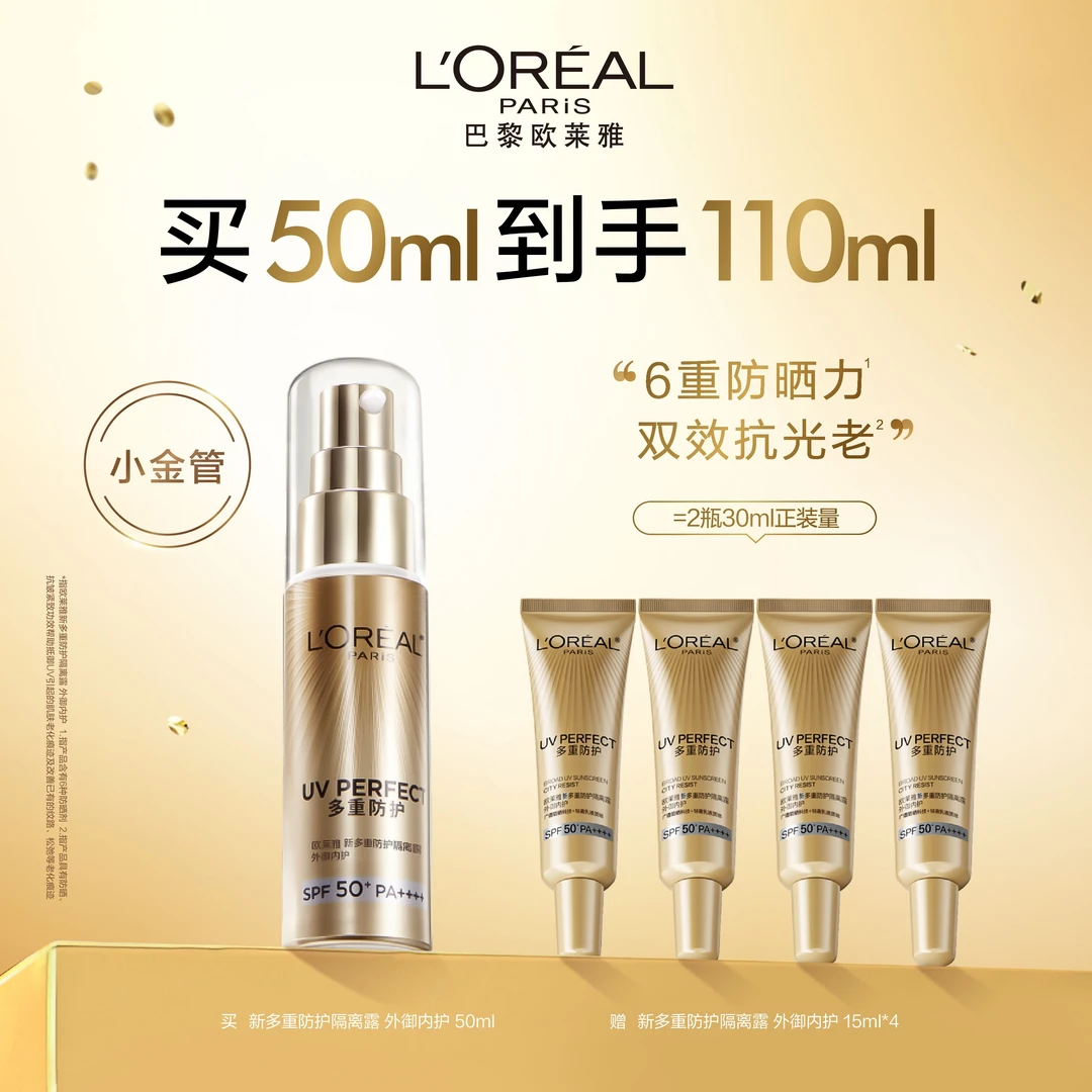 【国芳百货】欧莱雅 小金管防晒霜隔离霜秋冬敏感肌防晒SPF50+