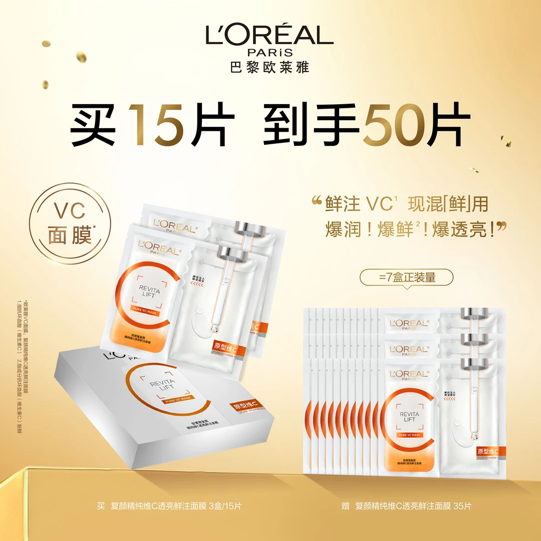 【国芳百货】欧莱雅VC面膜维C抗氧提亮玻尿酸补水紧致修护女