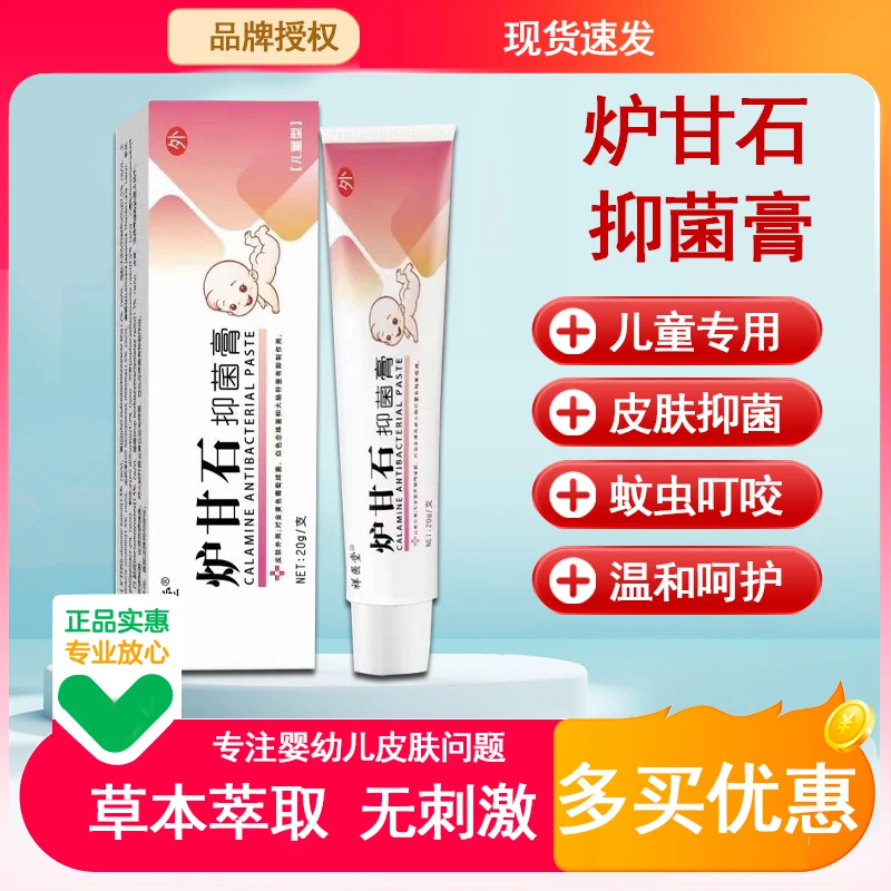 炉甘石软膏洗液儿童婴儿红屁股外用皮肤消毒抑菌洗液护理