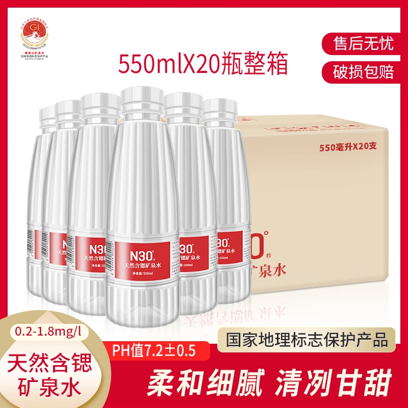 N30° 天然含锶矿泉水550mlX20瓶峨眉山深层弱碱性饮用水家庭健康