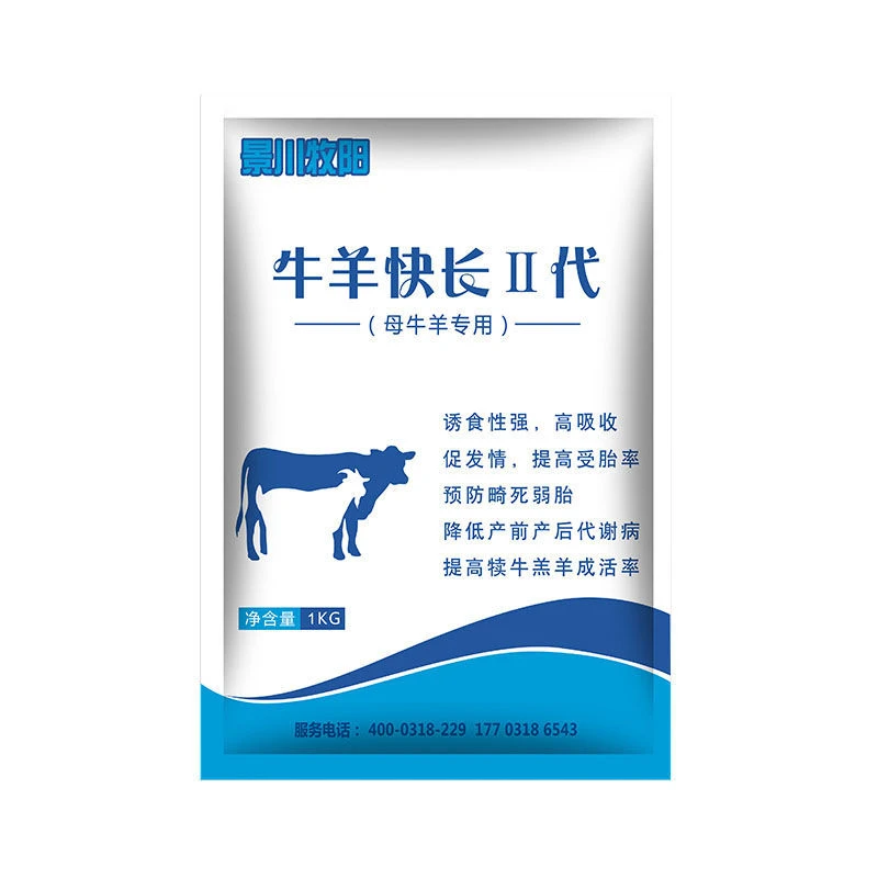 繁殖牛羊快长2包