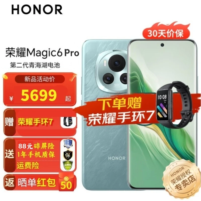 【主播】HONOR荣耀Magic6Pro高通第3代骁龙8青海湖大电池卫星通信