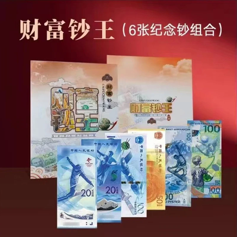 【中秋国庆福利】【财富钞王】五大纪念钞 经典珍藏册共6张 正品保真