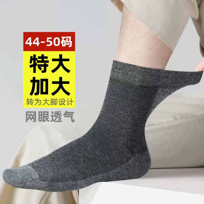 【6双特惠】中筒大码男袜薄款特大码夏季打球44到50码网眼夏天中筒