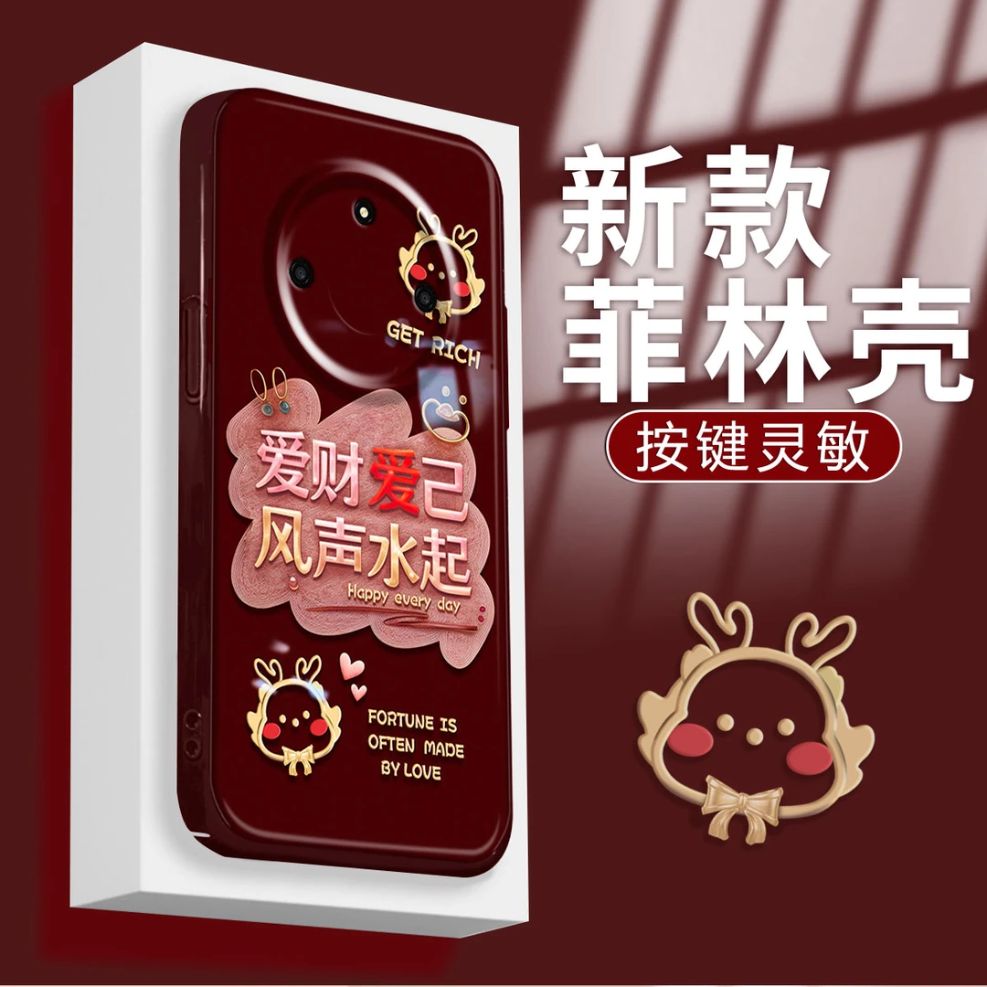 【华为荣耀X40】爱财爱己菲林壳2024新年款国潮防摔手机壳女款