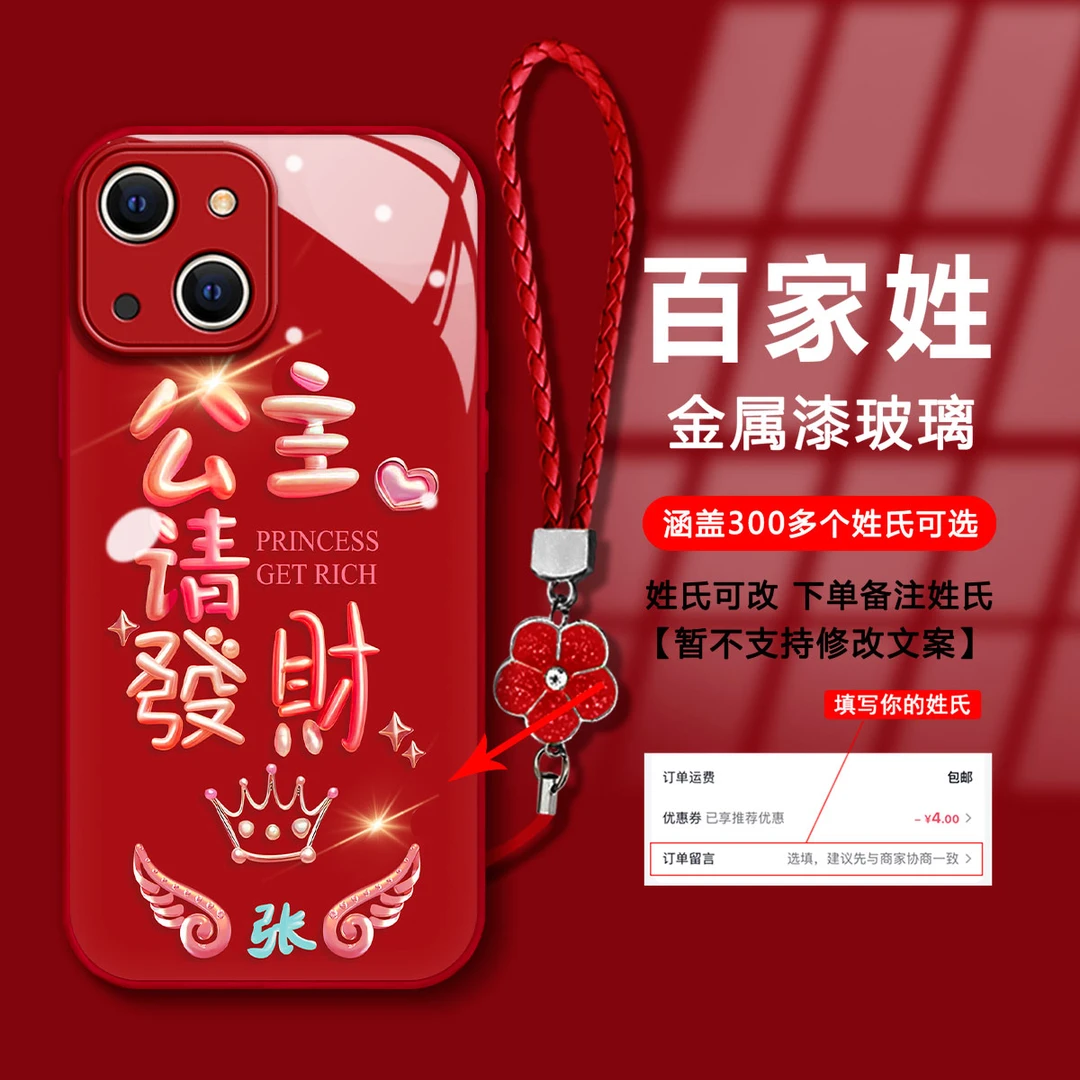 【苹果13】新年款百家姓公主请发财玻璃女款龙年防摔手机壳