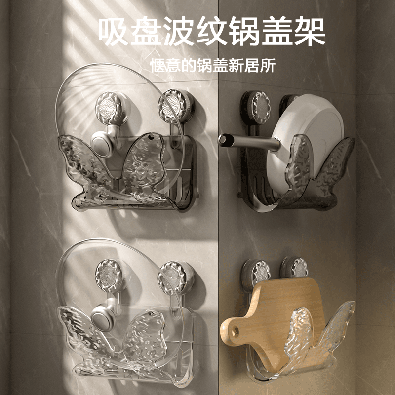 吸盘波纹锅盖架子放置器挂墙免打孔壁挂式置物架放锅盖神器厨房