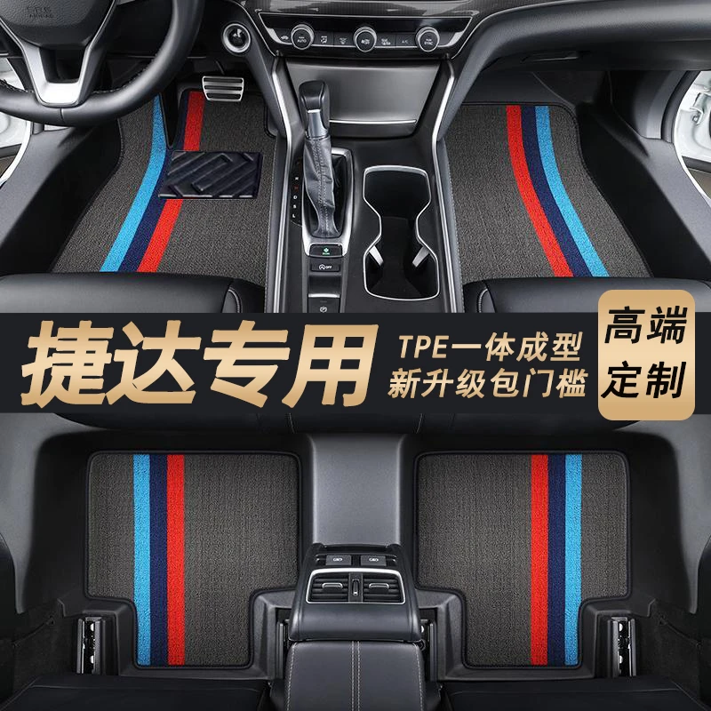 镱蒽【捷达专用】捷达VA3 VA7 VS5 VS7包门槛TPE全包围汽车脚垫