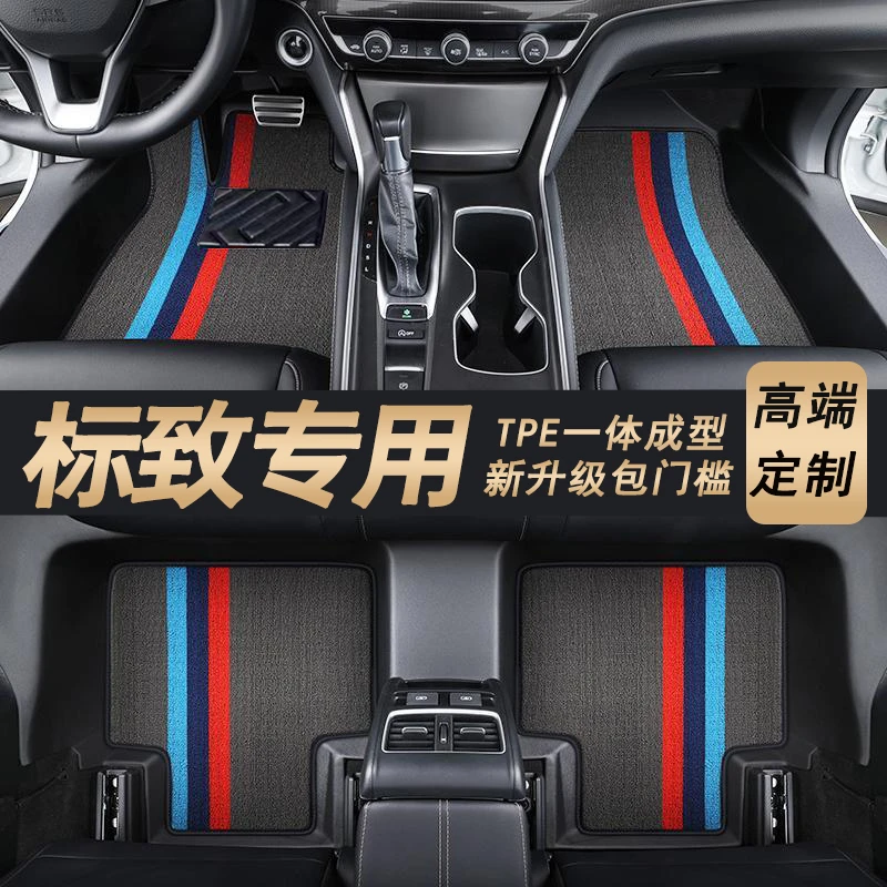 镱蒽【标致专用】308408400820083008508包门槛TPE全包围汽车脚垫