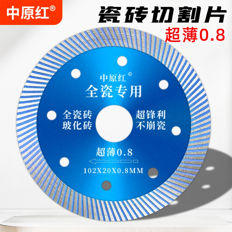 瓷砖切割片超薄干切角磨机专用不崩边全瓷产品玻化砖瓷砖品质神器