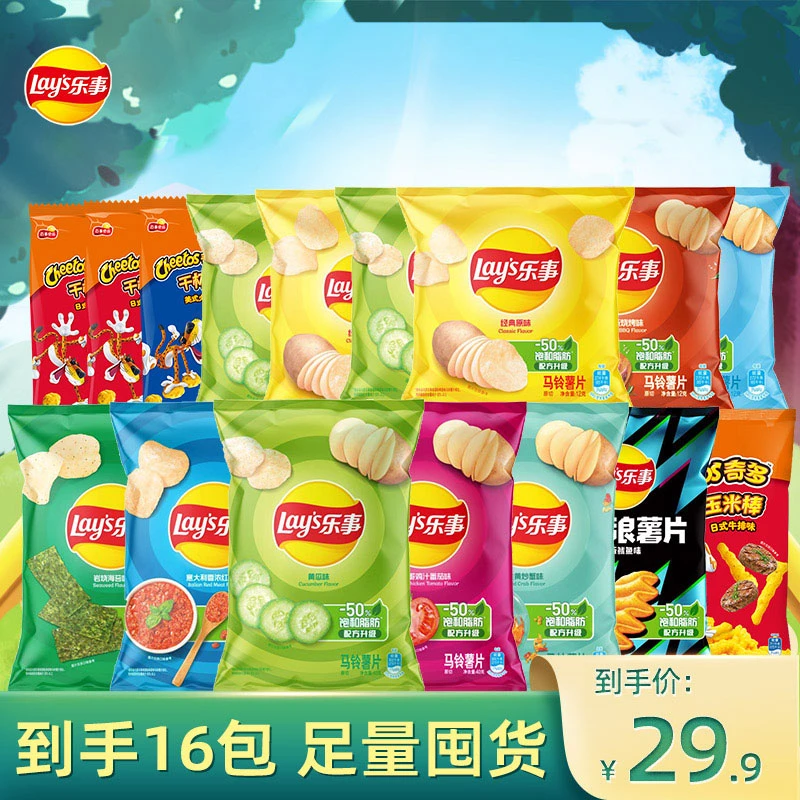 乐事经典原切薯片共16包459g组合囤货装大波浪玉米棒干杯脆零食