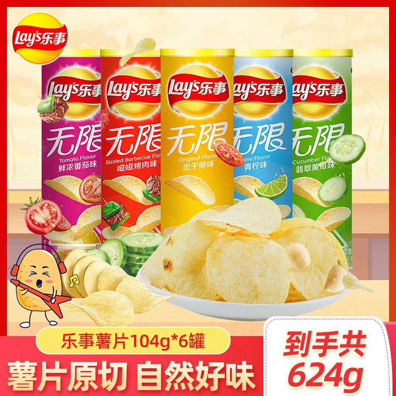 【商超同款】乐事无限罐装薯片104g*6罐 原味爆款膨化零食品