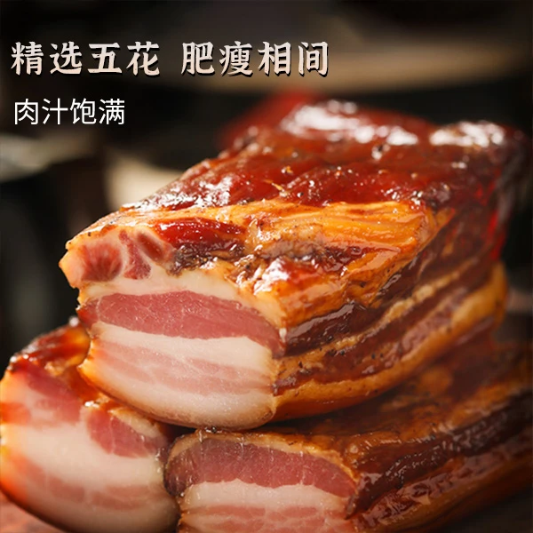 腊宏五花肉柴火腌制传统工艺品质保证好吃的五花腊肉肥瘦真空包装