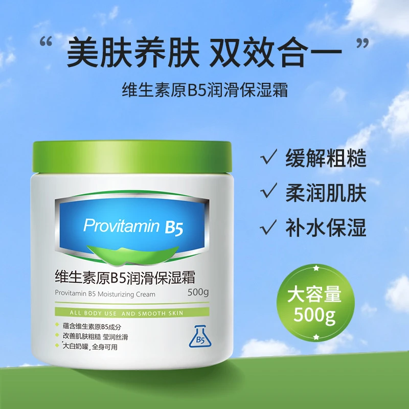 HUNMUI/韩伦美羽大白罐维生素原B5润滑保湿霜 防干裂超补水身体乳