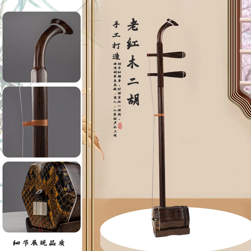 老红木明清旧料二胡 手工 精品