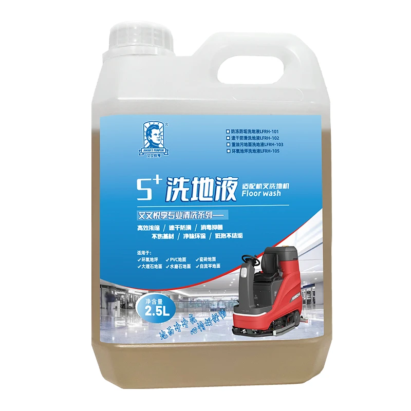 洗地液环氧树脂地坪漆清洁剂工厂车库瓷砖不伤手自流平中性拖洗机