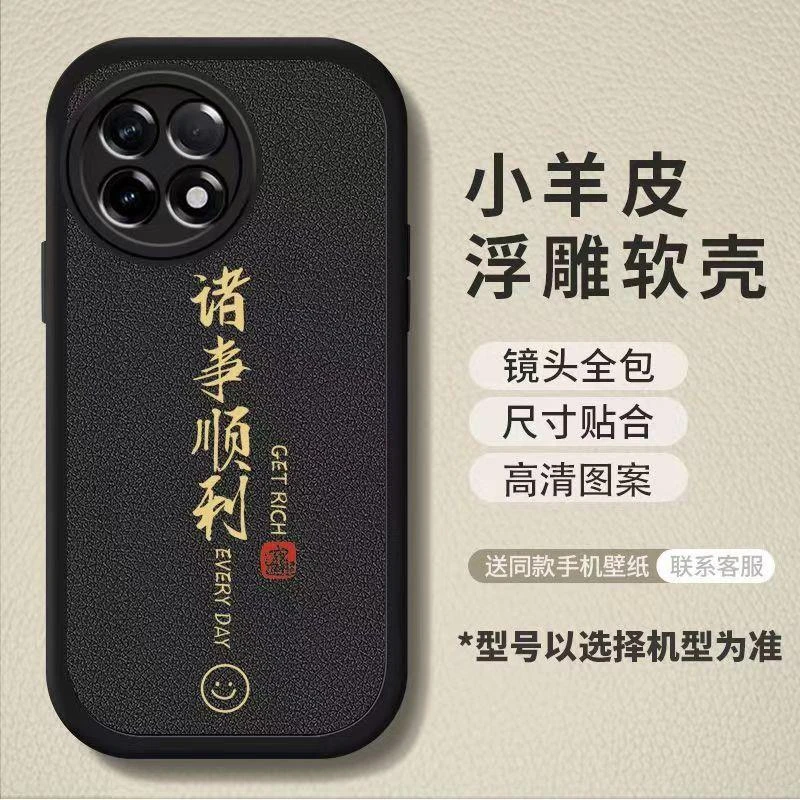 一加ACE2手机壳新款书法文字防摔全包边感保护壳中数码配件高级感