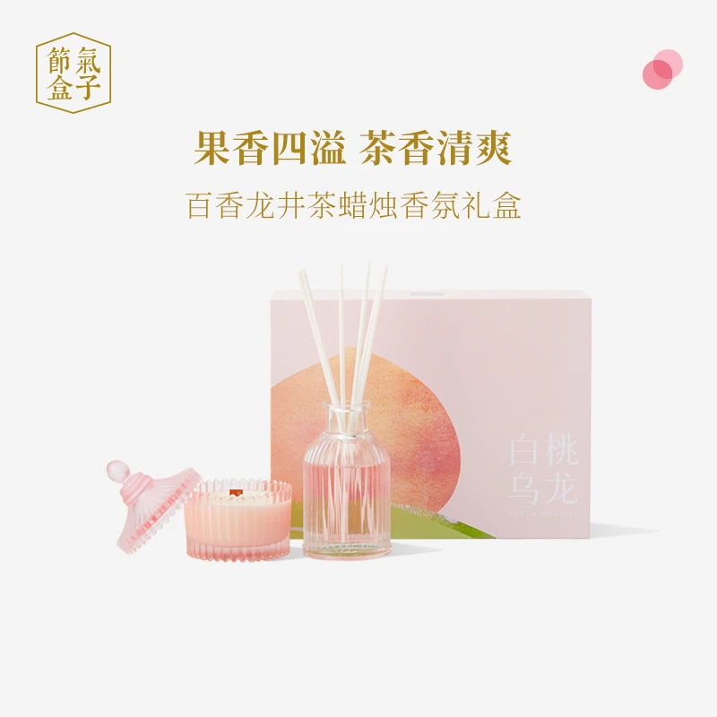 【节气盒子】白桃乌龙香薰蜡烛香氛礼盒送人礼物无火香氛精油