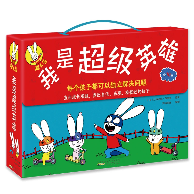 【猿编程童书】超人兔系列 我是超级英雄(全10册)