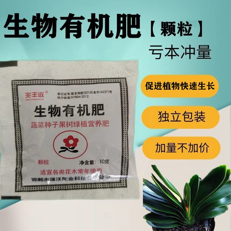 【赠品】君子兰专用肥料促花肥