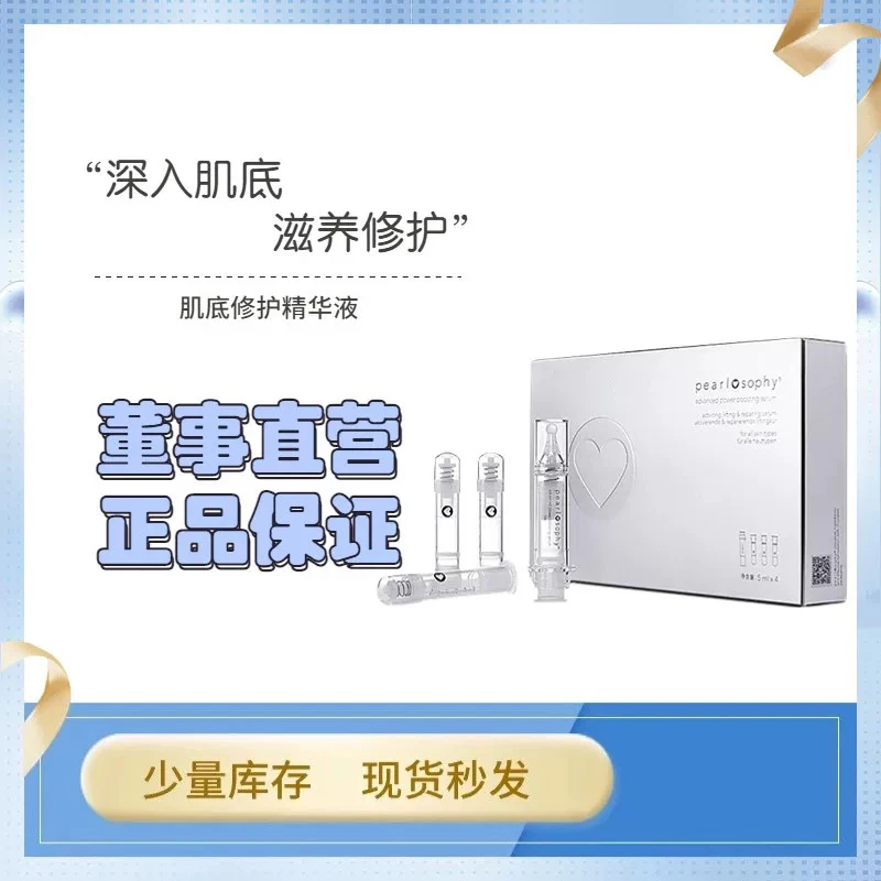 pearlosophy/真珠美学肌底修护精华液温和珍珠美学精华女基底液