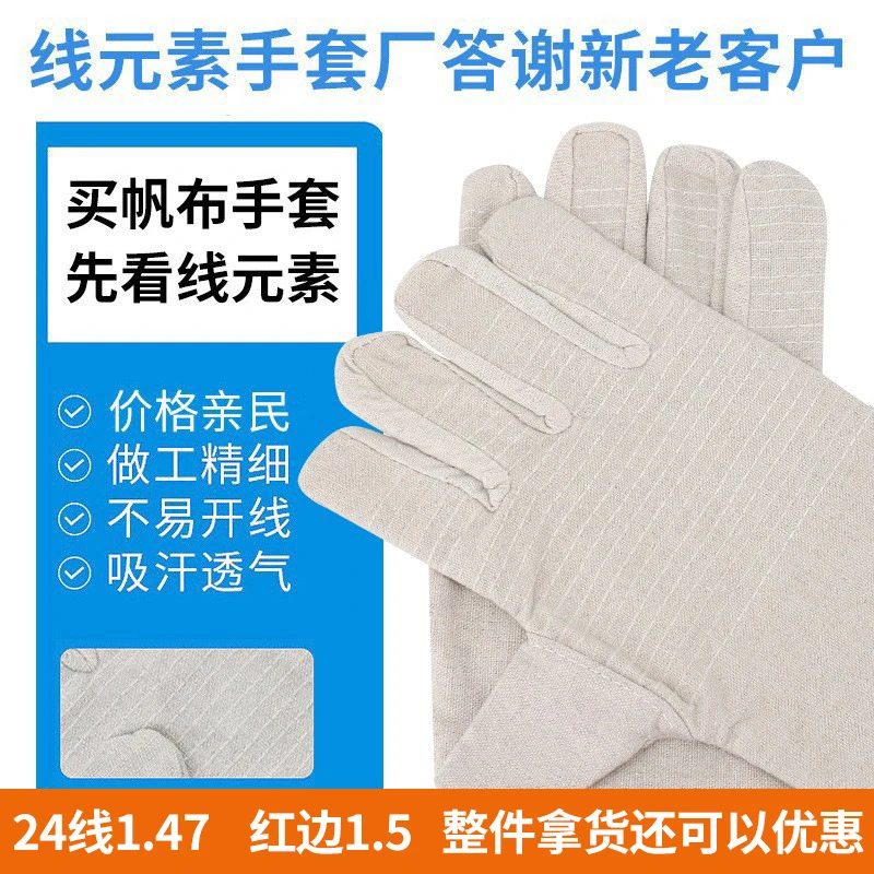 【工厂】帆布手套劳保手套电焊防护厂家双层24线6线单层12线白甲
