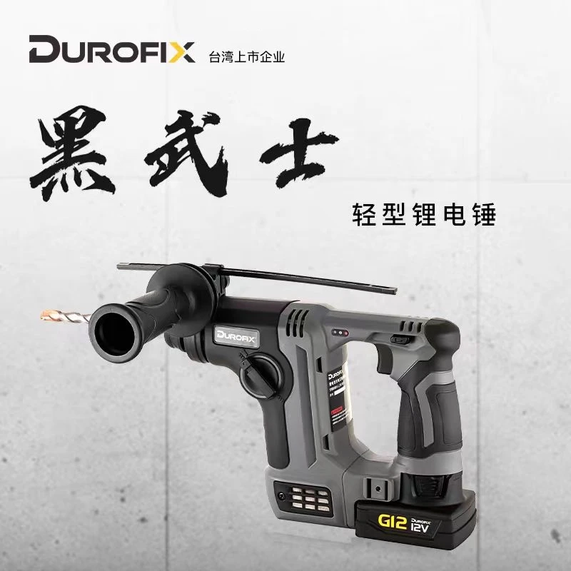 台湾德克斯无刷轻型锂电锤冲击钻无线充电式电镐水泥混凝土打孔