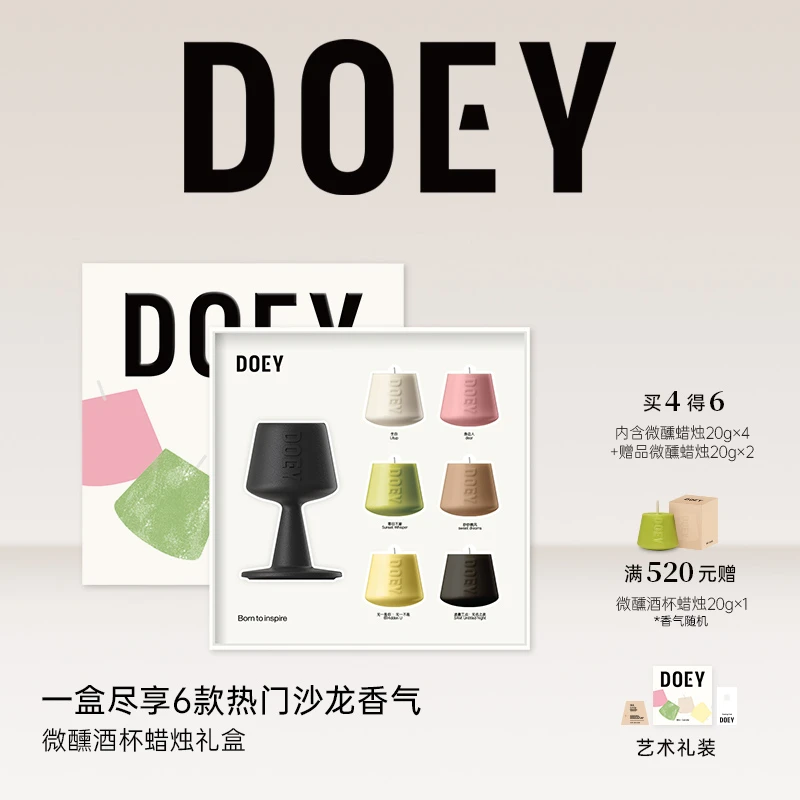 【双11破价到底】DOEY多以 微醺酒杯蜡烛礼盒
