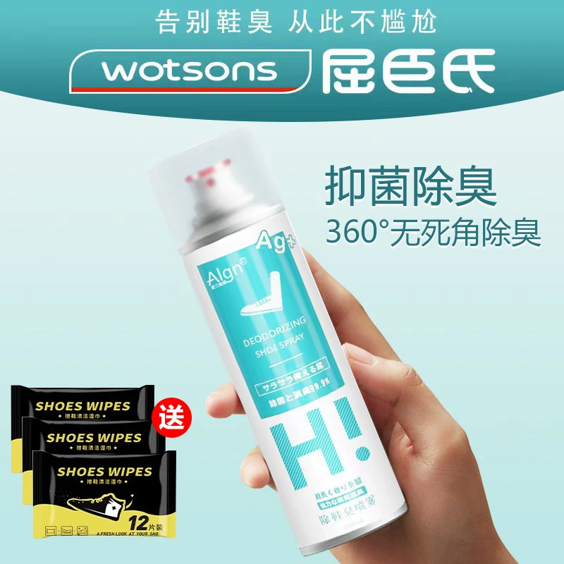 【粉丝福利】鞋子除菌除臭喷雾剂鞋袜球鞋去异味抑菌防臭神器正品