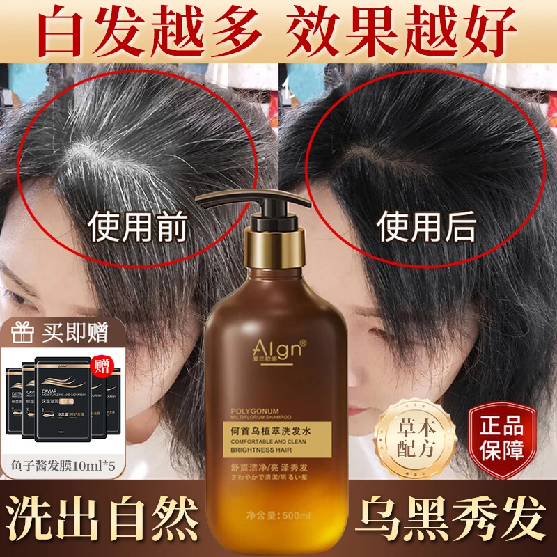 何首乌洗发水自然养发乌黑秀发深层清洁保湿男女士官方旗舰店正品