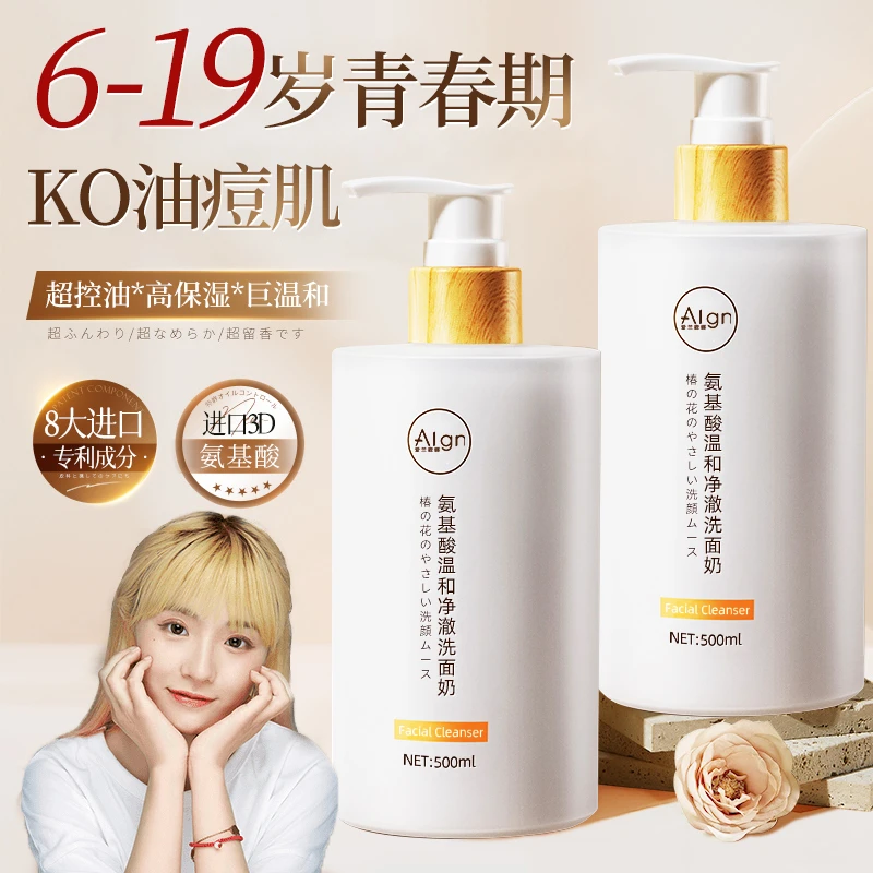 【小鱼海棠推荐】氨基酸洗面奶控油祛痘收毛孔深层清洁青少年女男士