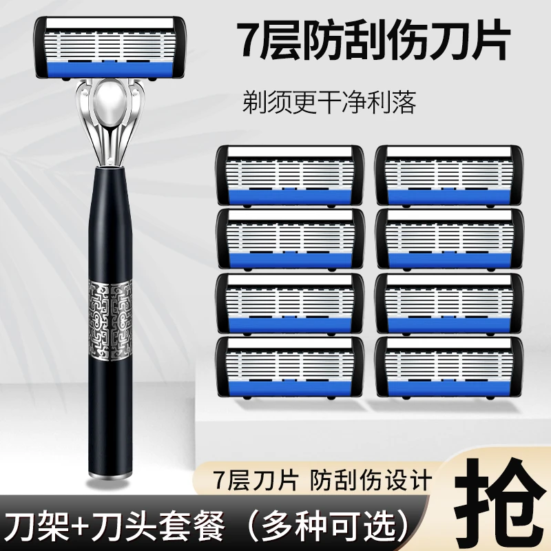 【七层剃须刀】刮胡子七层刮胡刀片胡子刀刮胡刀头原装刮脸刀12刀头