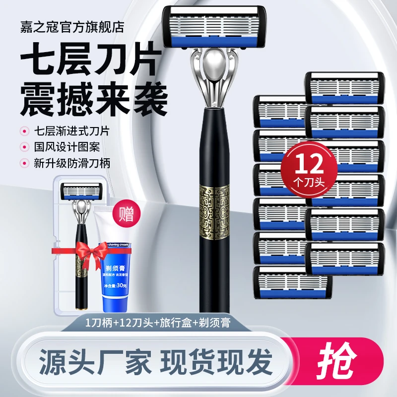 新一代手动剃须刀刮胡子7层刀片刀头新升级7层刀头刀片剃须刀