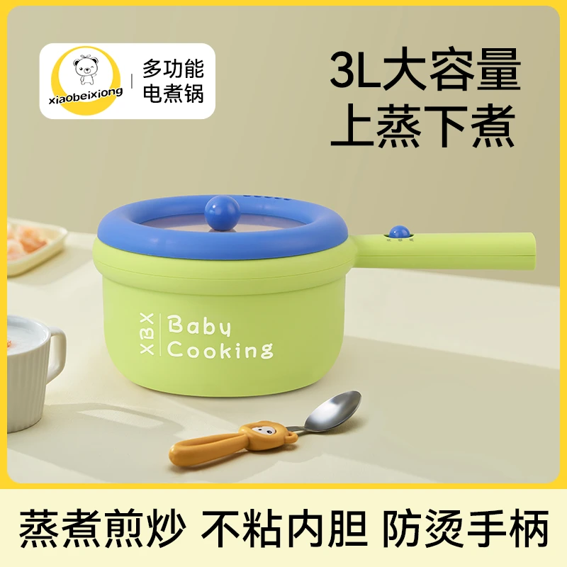 小贝熊不粘锅家用婴儿宝宝辅食锅多功能电煮锅一人食