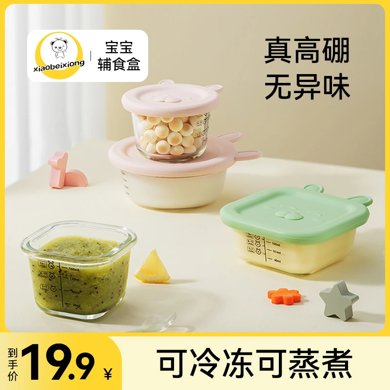 xiaobeixiong/小贝熊宝宝辅食盒高硼玻璃耐高温密封蒸煮