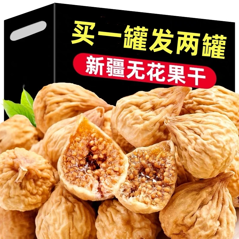 买一罐发两罐】新疆无花果干即食水果干泡茶煲汤