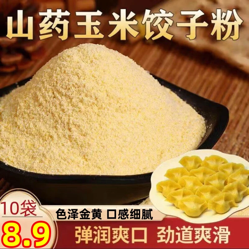 【8.9//抢10袋】山药玉米饺子劲道爽滑包子馒头饺子山药玉米饺子粉
